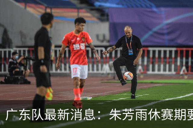 广东队最新消息：朱芳雨休赛期要敲定三件事，续约奎因最是关键