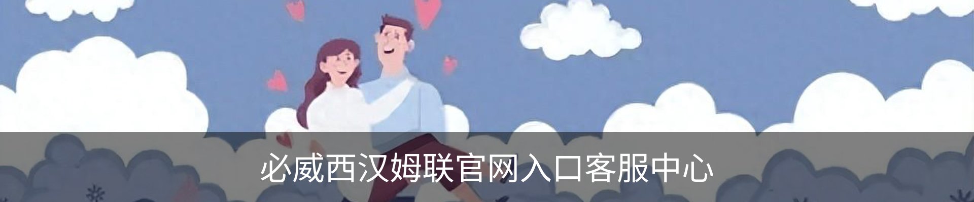 必威西汉姆联官网入口客服中心