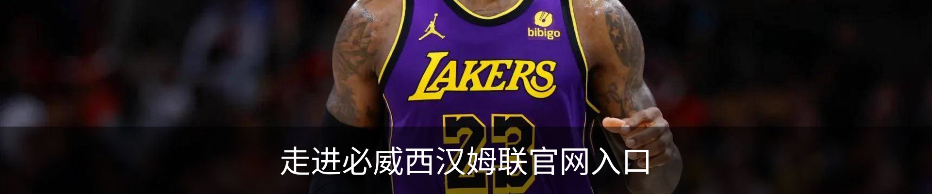 走进必威西汉姆联官网入口