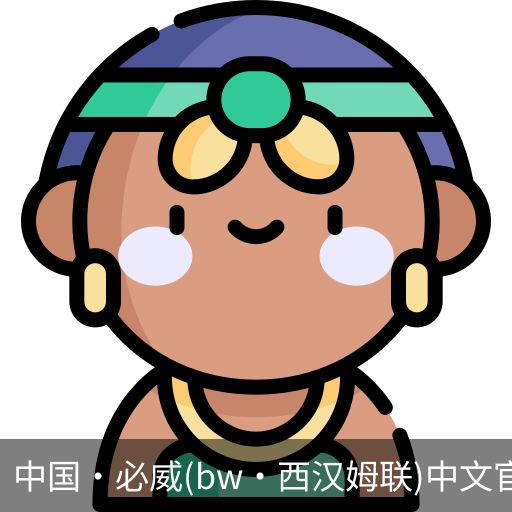 必威西汉姆联官网入口